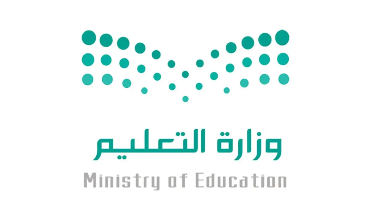 وزارة التعليم السعودية تحدد رسميًا موعد انتهاء الفصل الدراسي الثاني 1445