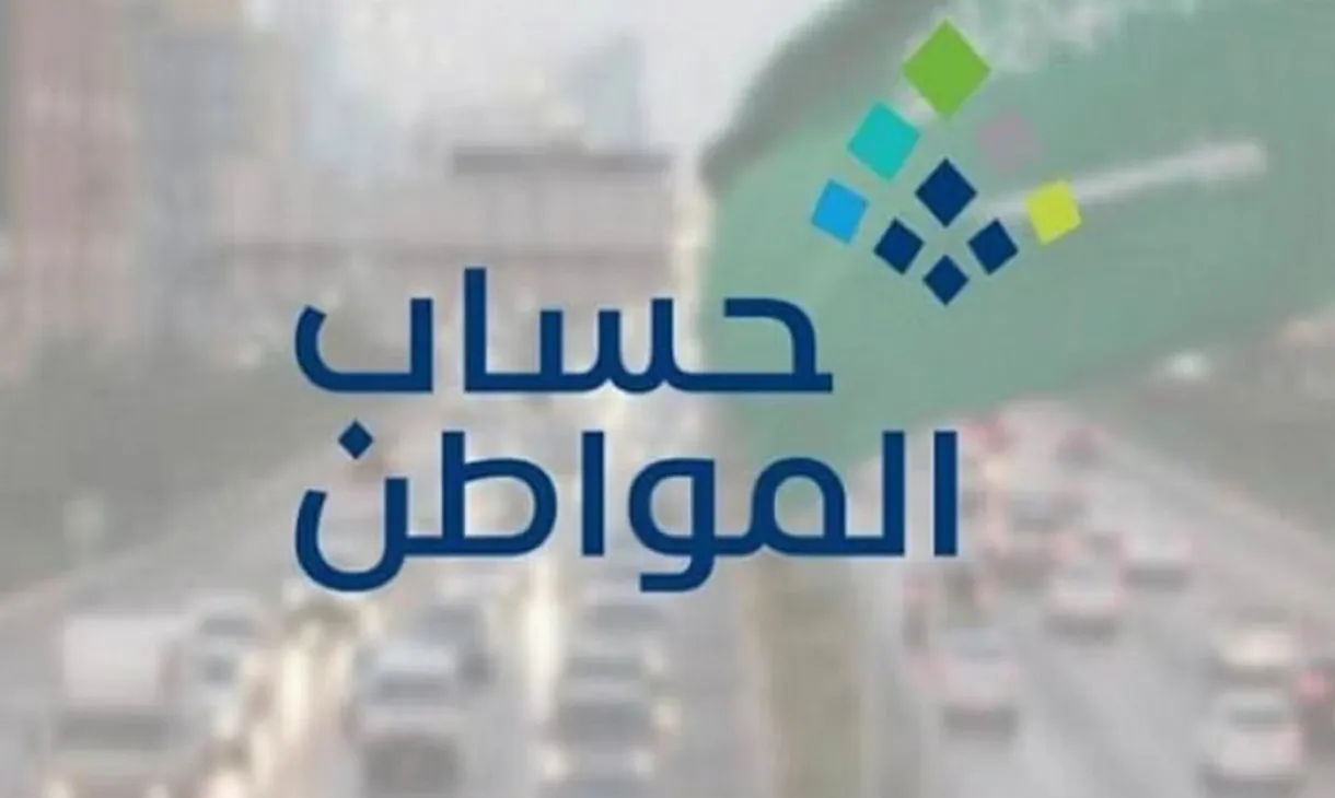 حساب المواطن يوضح موعد إعلان الأهلية للمسجلين الجدد بعد 10 ديسمبر 2023