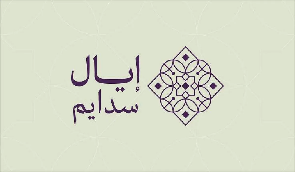 الوطنية للإسكان توضح تفاصيل مشروع إيال سدايم وآلية حجز الوحدات
