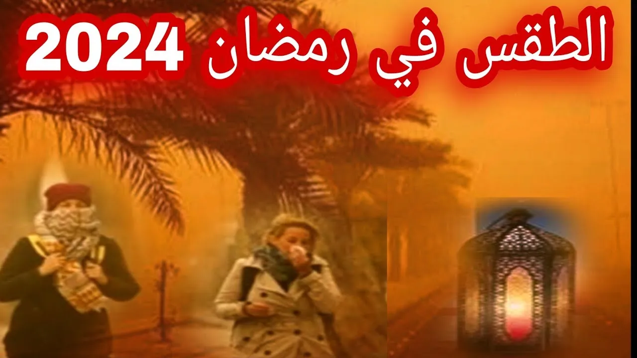 ربيعي معتدل .. توقعات المركز الوطني للأرصاد لحالة الطقس في رمضان 2024