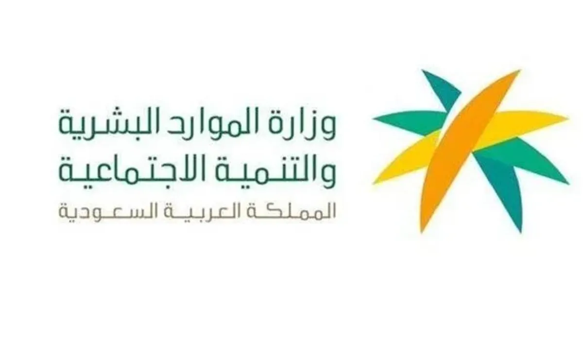 لدعم نمو واستمرارية المشروعات.. “الموارد البشرية” تكشف مهلة اعفاء المقابل المالي للمنشآت الصغيرة