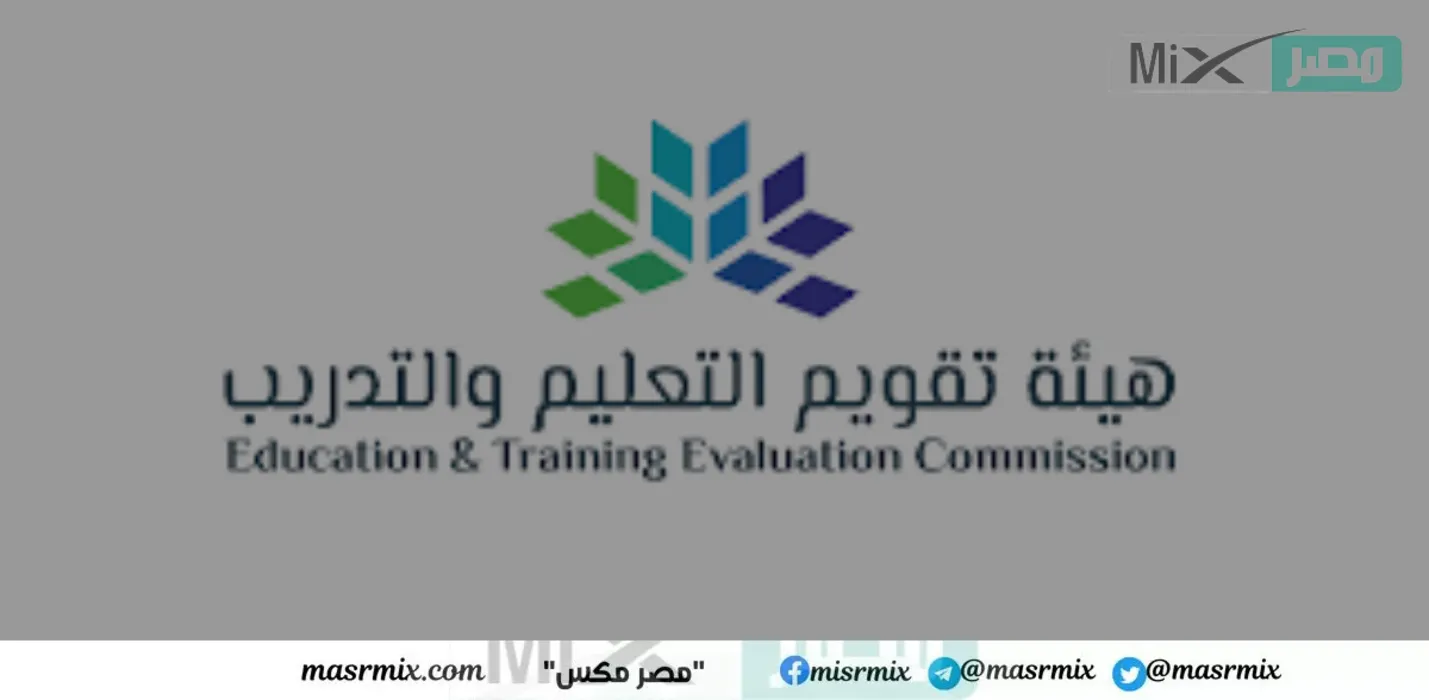 كيف اطلع نتائج الرخصه المهنيه 1445؟.. “هيئة تقويم التعليم والتدريب” تجيب بالخطوات