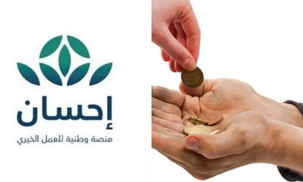 “لسداد الديون” .. ما هي خطوات التسجيل في منصة إحسان كمتبرع وكحاصل على الدعم؟ 