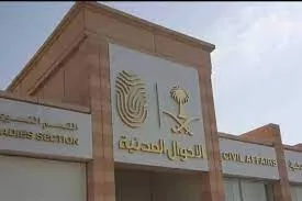الأحوال المدنية توضح أسباب تغيير صورة الهوية الوطنية وخطوات تقديم طلب التغيير