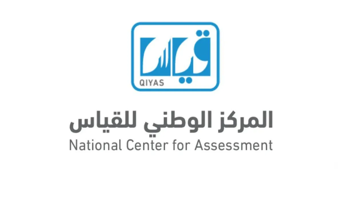 كيفية الاستعلام عن نتائج القدرات 1445 من خلال منصة قياس