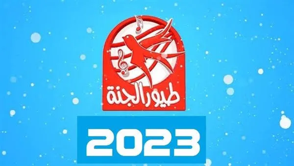 لمشاهدة برامج تعليمية طفولية بجودة عالية .. تردد قناة طيور الجنة 2024 نايل سات