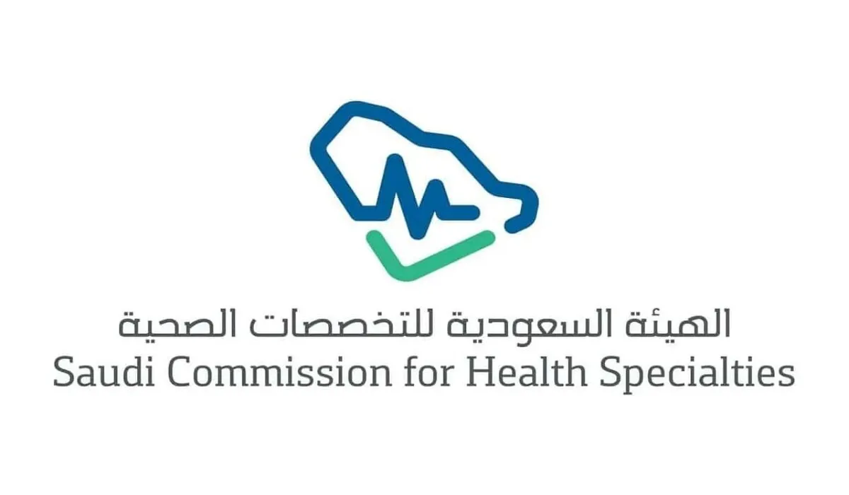 عاجل .. شروط ورابط التقديم على وظائف هيئة التخصصات الصحية ادارة الكوارث 2024
