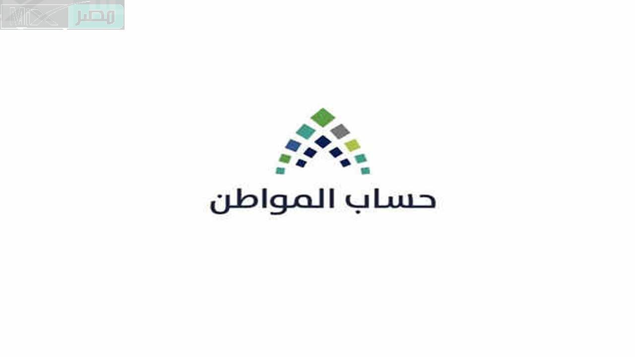 متى يتم ايداع حساب المواطن لشهر يناير؟ وزارة الموارد البشرية تجيب