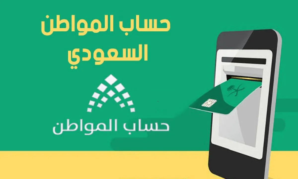 حساب المواطن يوضح المعلومات المطلوبة لتحديث البيانات على موقع البرنامج