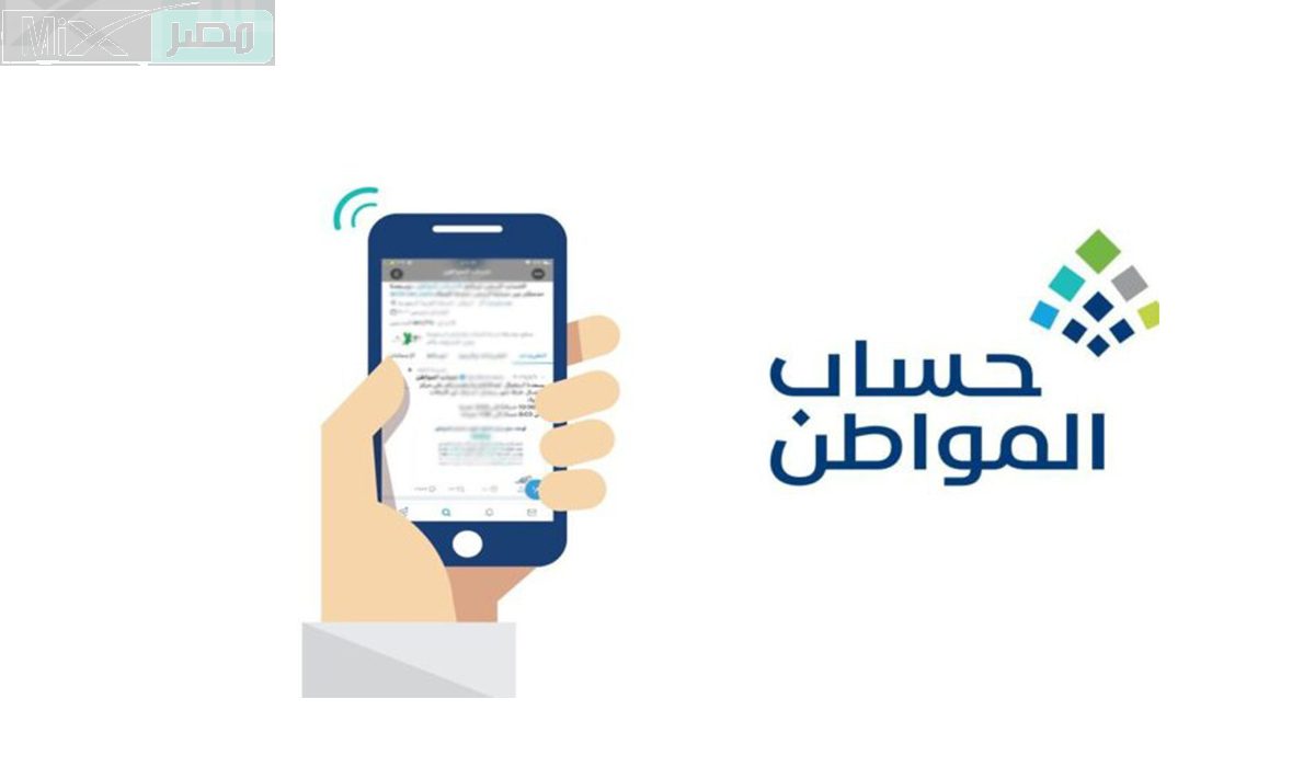 رابط استعلام حساب المواطن للحصول على موعد نزول الدعم في حساب المستفيدين