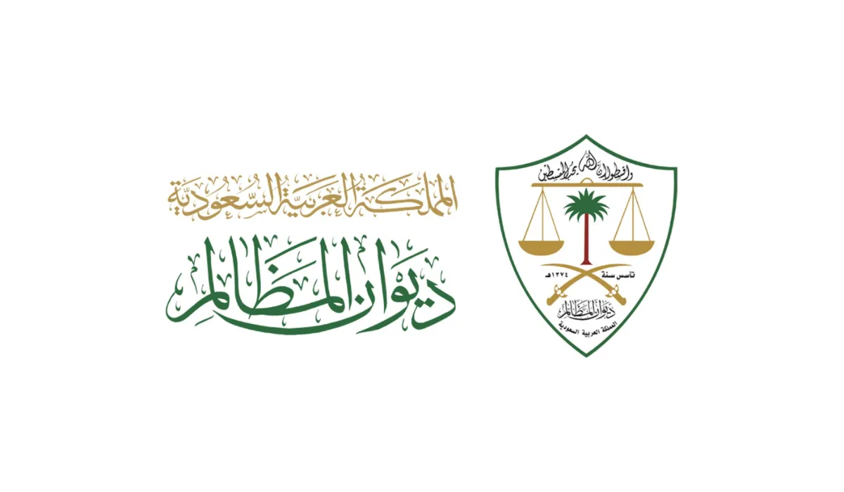 صدور أمر ملكي يقضي بتنفيذ عدد من ترقيات وتعيينات ديوان المظالم 1445