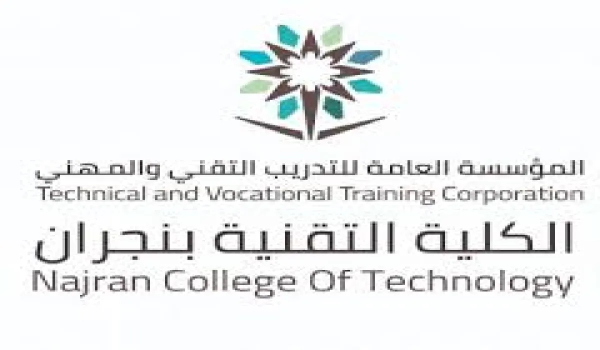 كلية تقنية نجران تستقبل دفعة جديدة من الطلاب في هذا الموعد