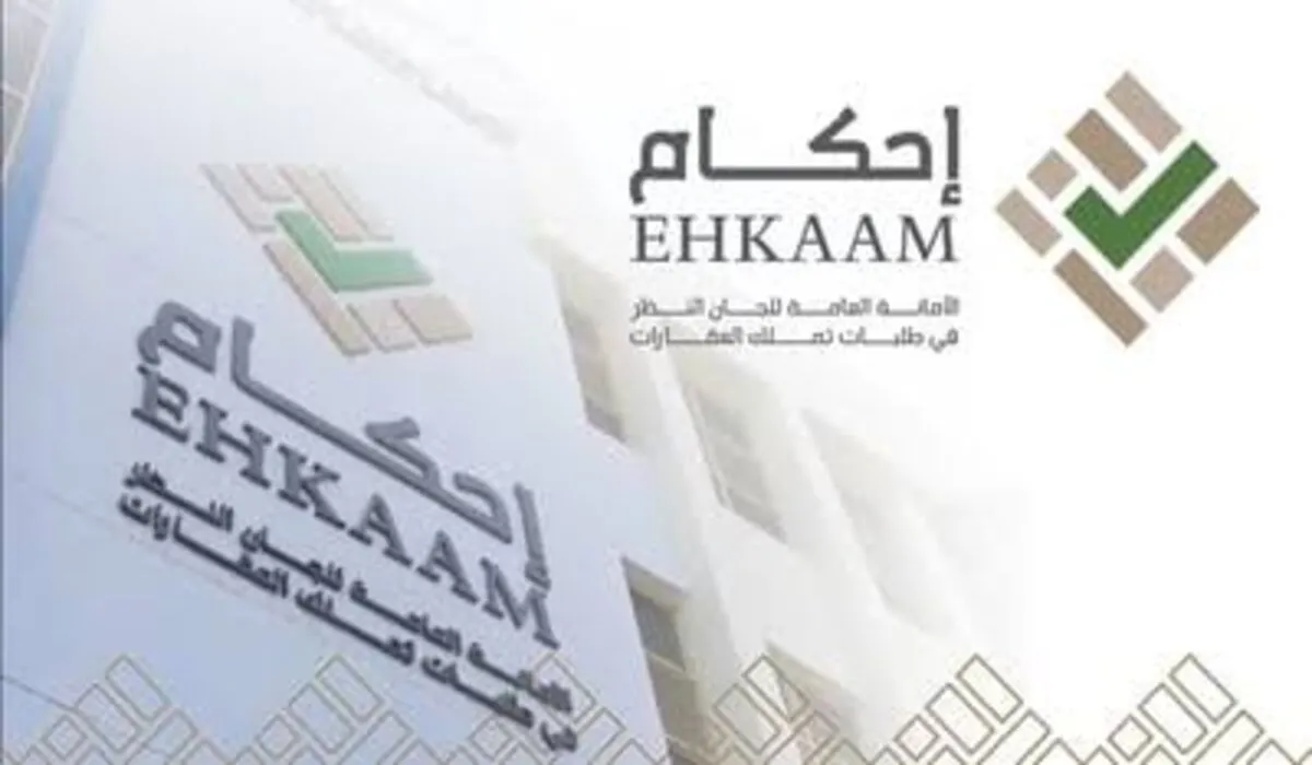 متي يتم البت في التعديل الشكلي لتملك العقارات؟ .. منصة إحكام تُجيب