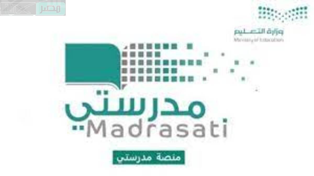 بالخطوات كيفية التسجيل فى منصة مدرستي التابعة لوزارة التعليم ؟