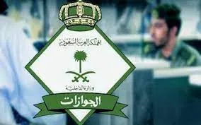 ما هي شروط تحويل الزيارة العائلية إلى إقامة دائمة ؟” هيئة الجوازات السعودية” تجيب
