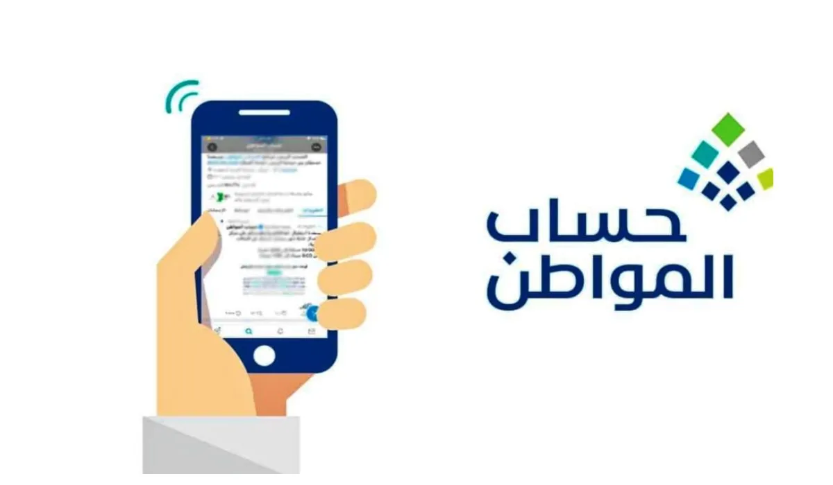 وزارة الموارد البشرية توضح كيفية الاستعلام عن اهلية حساب المواطن يناير 2024