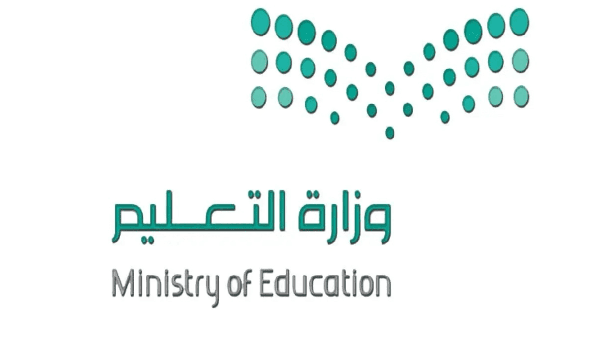 اخبار وزارة التعليم السعودية وخريطة سير الدراسة في شهر رمضان المبارك 1445