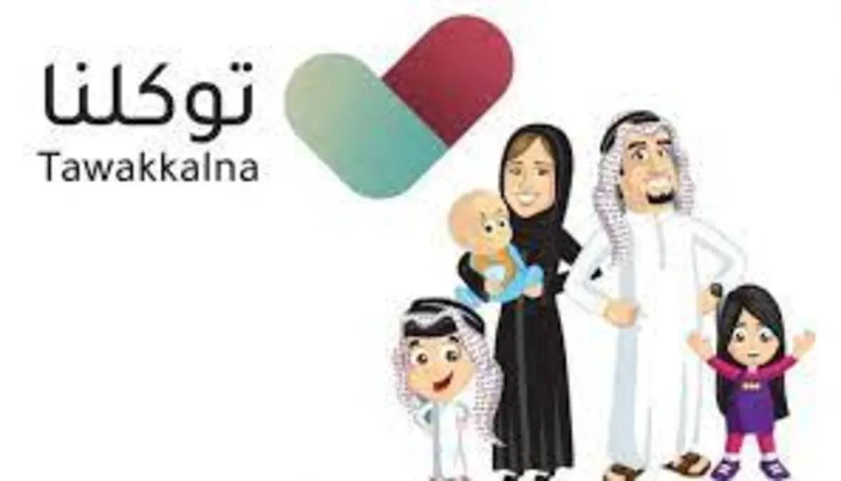 كيفية إضافة خدمة أفراد الأسرة والمكفولين عبر تطبيق توكلنا