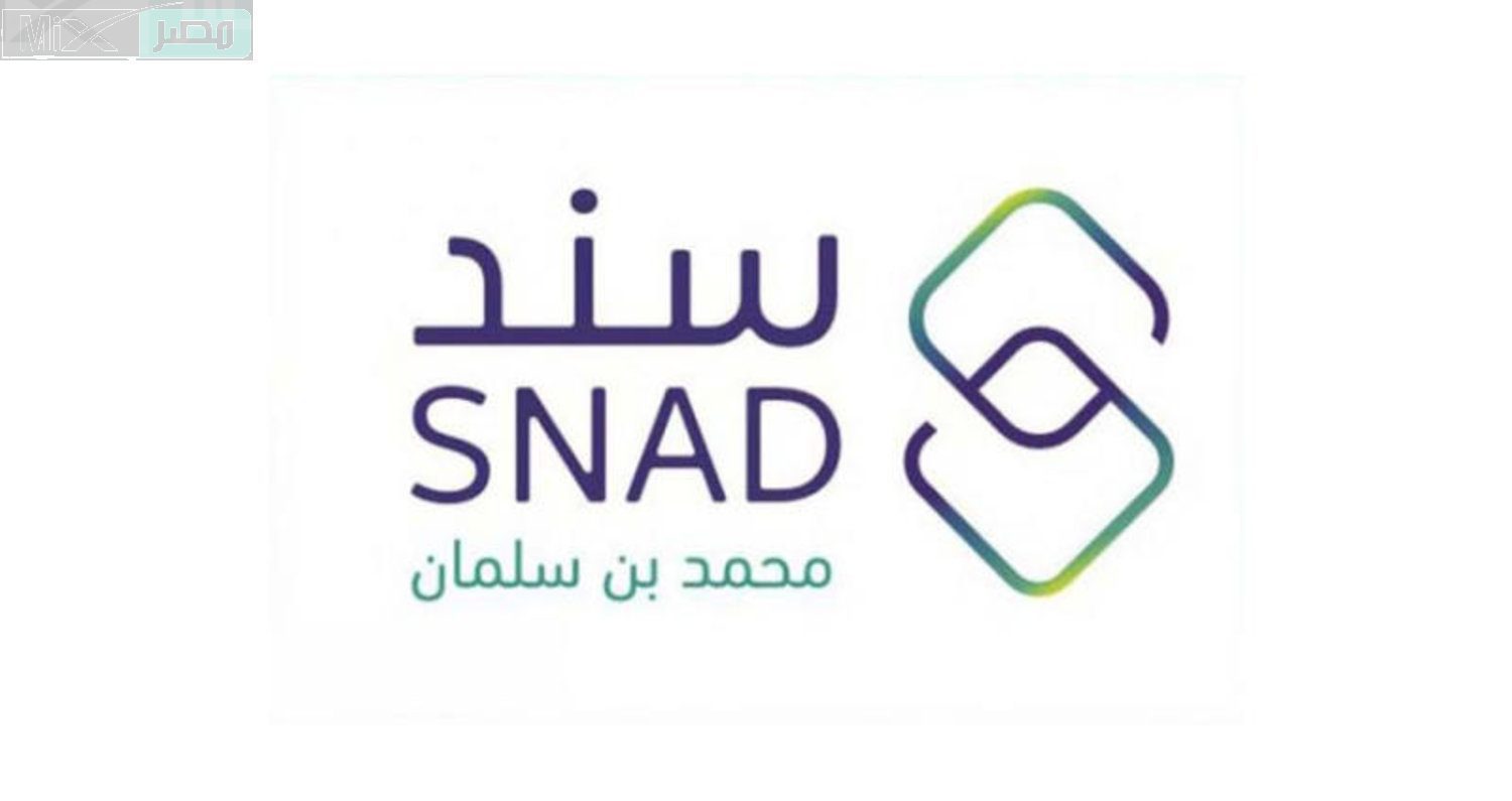 ما هي شروط برنامج سند بن سلمان 1445 وكيفية التسجيل الإلكتروني بالخطوات وأرقام التواصل