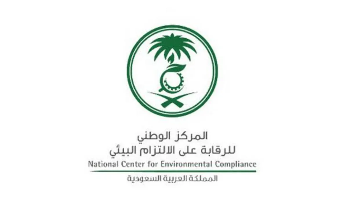 مركز الالتزام البيئي يعلن عن وظائف شاغرة في عدة تخصصات لحملة شهادات البكالوريوس فاعلي