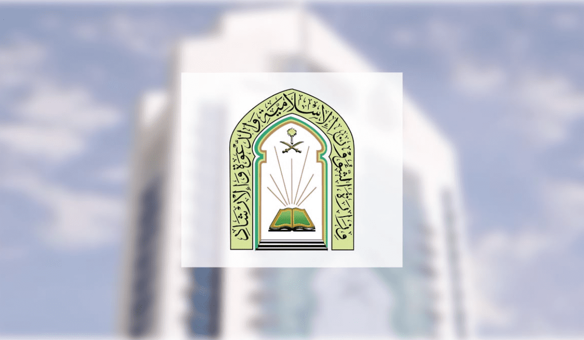 استعلام عن وظائف وزارة الشؤون الاسلامية 1445 والشروط المطلوبة للتقديم
