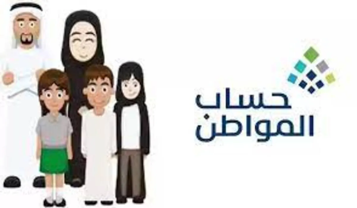 خدمة المستفيدين توضح نصيب المتزوجة من أجنبي فى حساب المواطن
