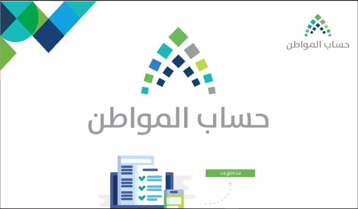 هل ينزل حساب المواطن اليوم؟ .. وزارة الموارد البشرية توضح الموعد النهائي