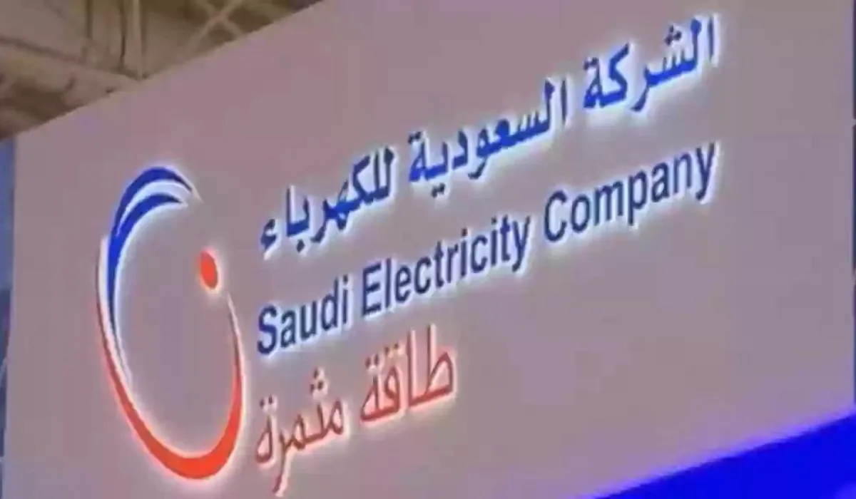 خطوات الاستعلام عن فاتورة الكهرباء في السعودية برقم الحساب 1445