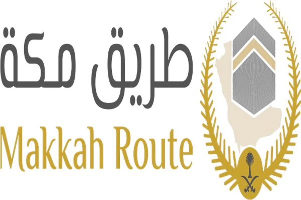 لتسهيل استقبال ضيوف الرحمن وزارة الداخلية تعلن عن خدمات مبادرة طريق مكة
