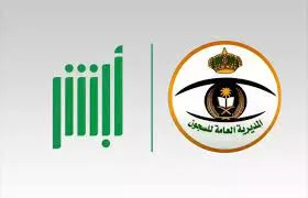 وزارة الداخلية السعودية توضح شروط العفو الملكي 1445 وخطوات التقديم الإلكترونية