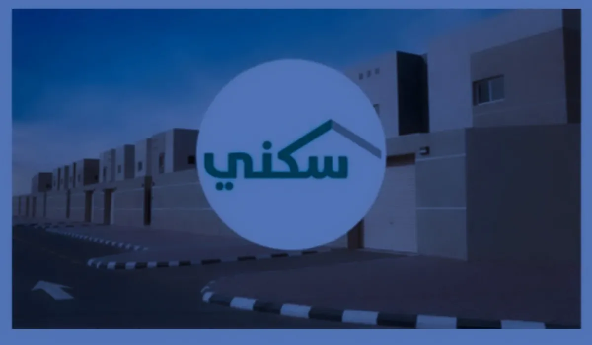 ماهي طريقة الحصول على دعم سكني يصل إلى 150 ألف ريال سعودي؟