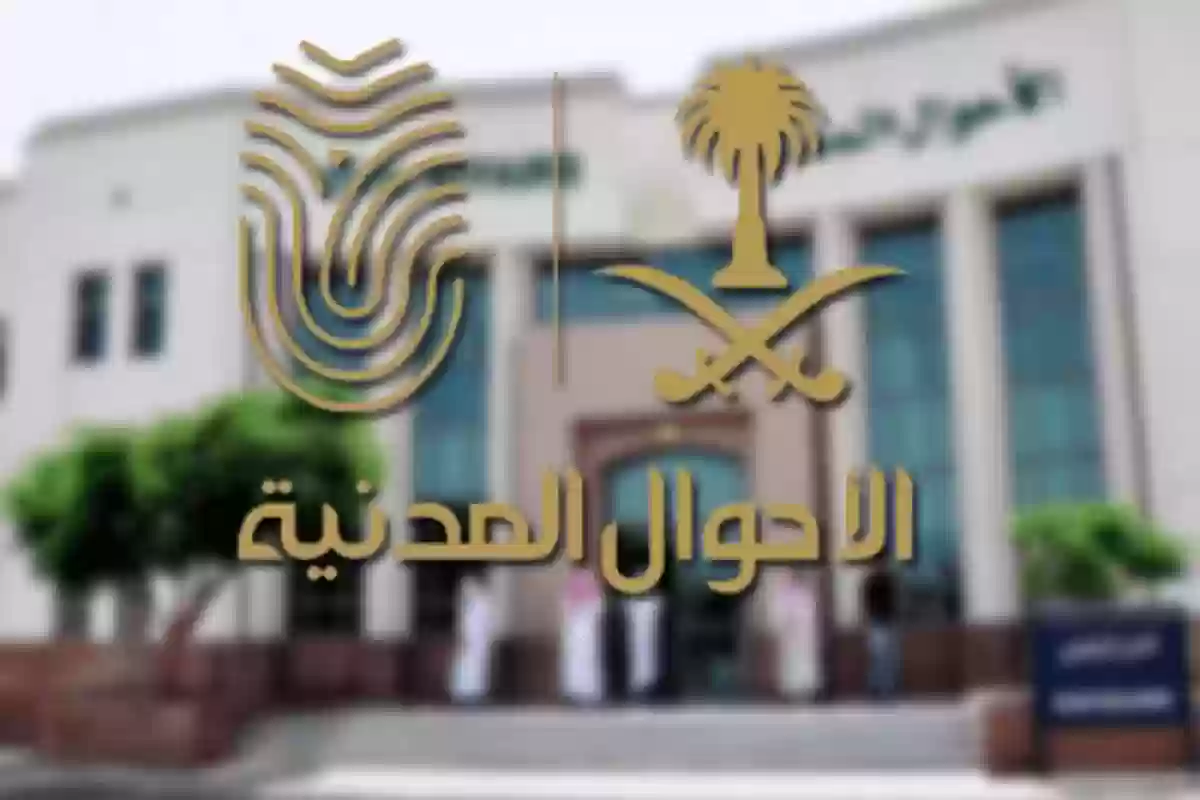 أكثر من 18 ساعة .. المؤسسة تكشف أوقات دوام الأحوال المدنية بمختلف مناطق المملكة