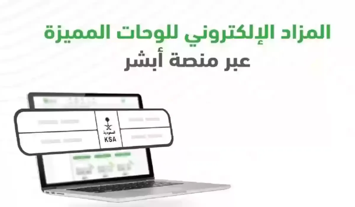 المرور السعودي يطرح اليوم مزاد اللوحات الإلكتروني عبر أبشر 1445