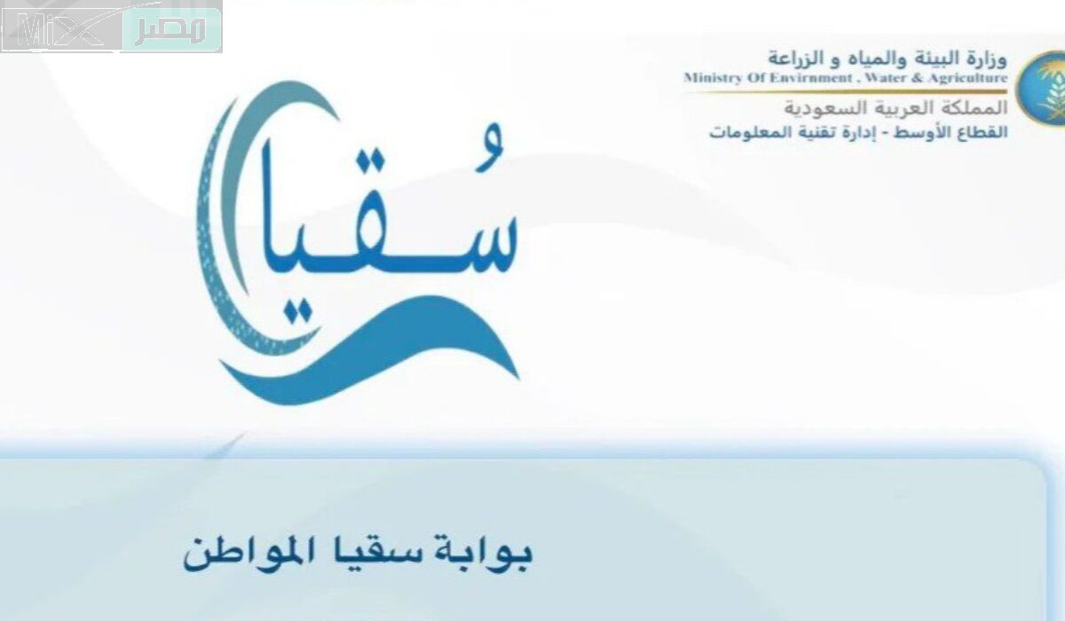 وزارة البيئة توضح شروط وخطوات طلب كوبونات سقيا المواطن 1445