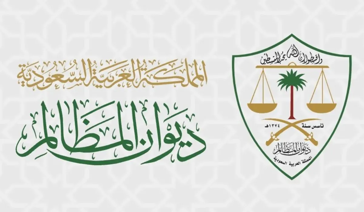ما هي شروط ورابط التقديم على وظائف ديوان المظالم 1445 والتخصصات المطلوبة؟