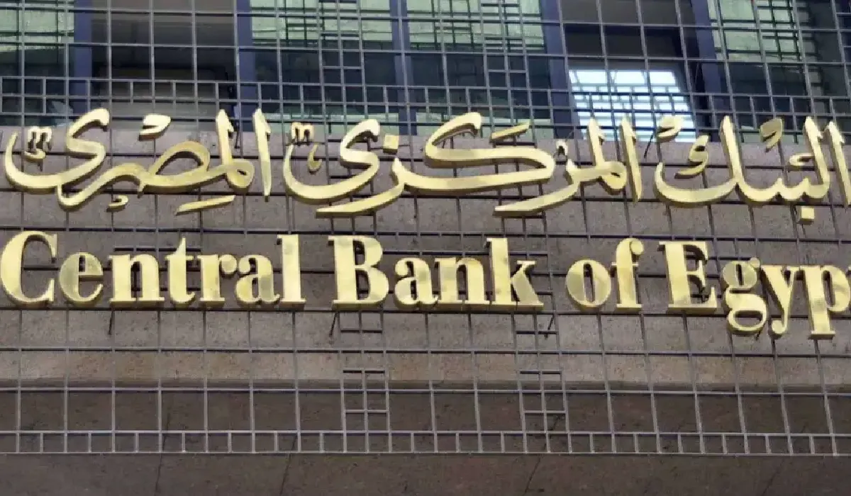 رسميا .. موعد اجتماع البنك المركزي المصري وأبرز التوقعات بشأن أسعار الفائدة