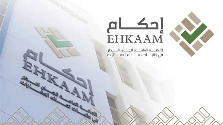 عاجل .. “منصة إحكام” تحدد متطلبات التقديم لاستكمال إجراءات صكوك الاستحكام