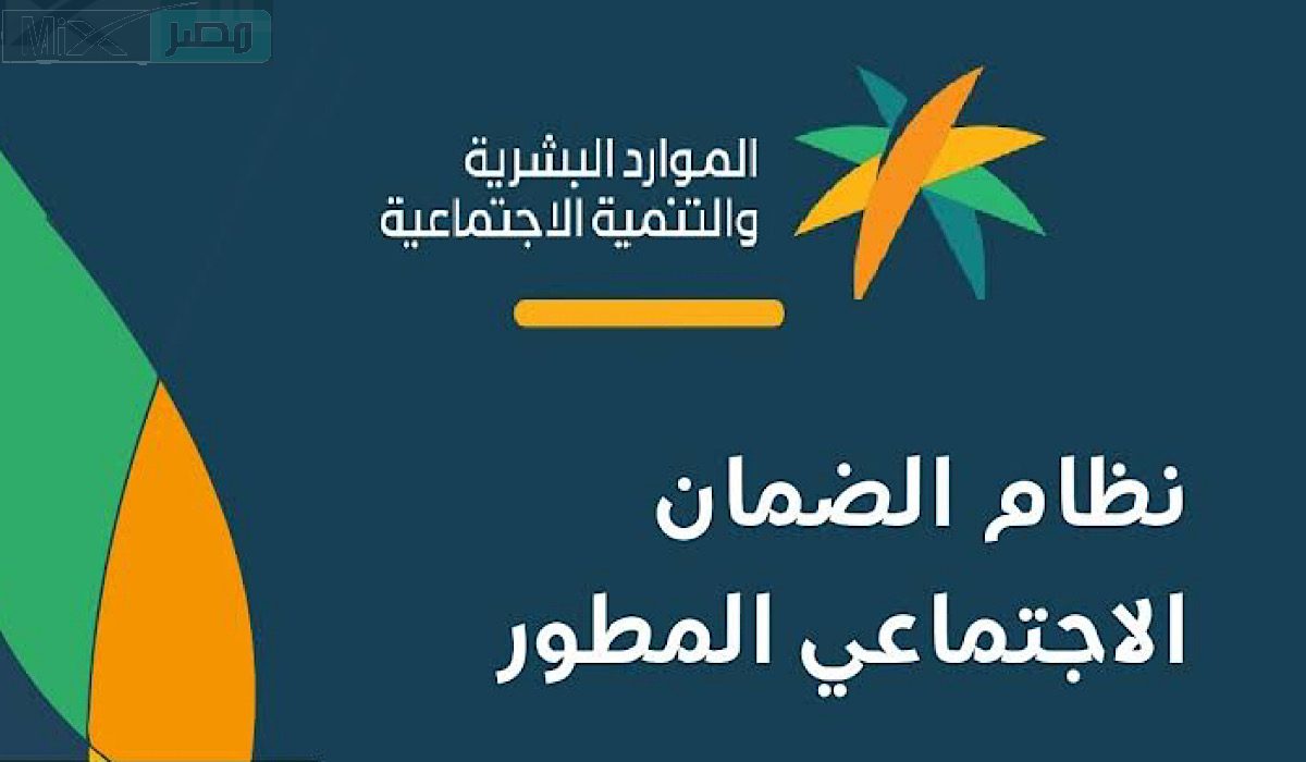 هل التسجيل متاح في الضمان الاجتماعي المطور؟ “الموارد البشرية” تجيب