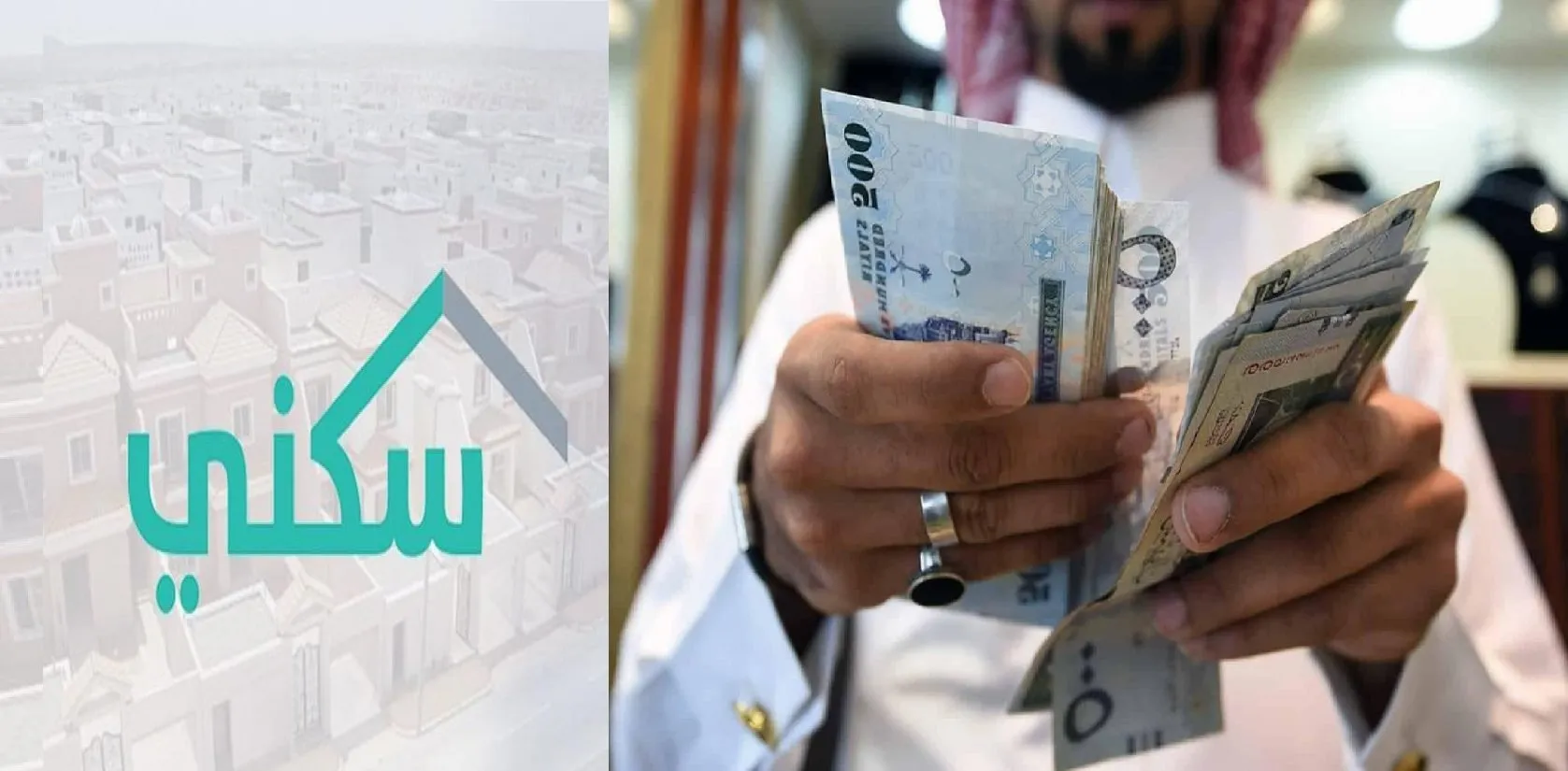 وزارة الشؤون البلدية والقروية والإسكان توفر  رابط الاستعلام عن سكني لشهر ديسمبر وموعد نزول الدعم