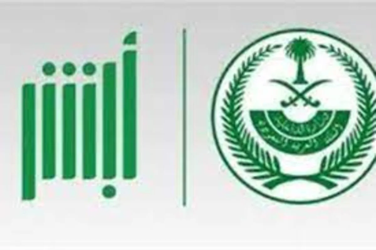 تنبية هام من الإدارة العامة للمرور بشأن مبايعة المركبات عبر أبشر 1445