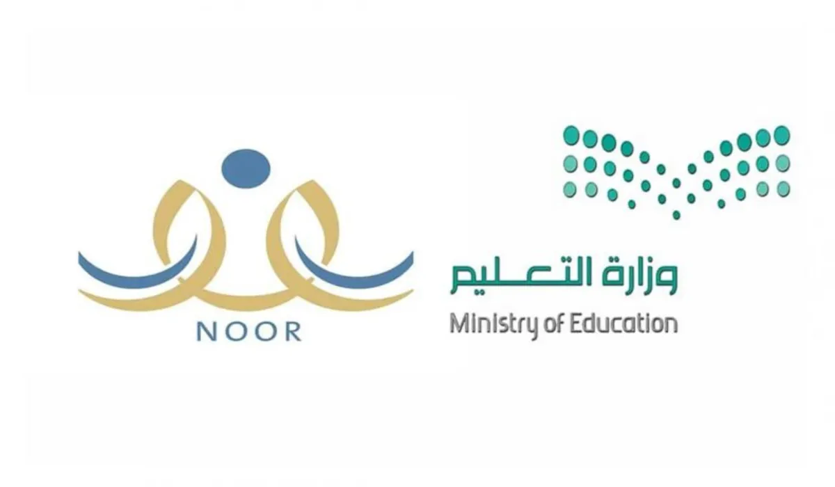 وزارة التعليم توضح طريقة الاستعلام عن نتائج الطلاب بنظام نور باستخدام رقم الهوية