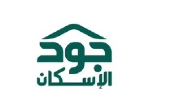 ما هي شروط الحصول على سكن مجاني من منصة جود؟ .. الإسكان السعودي يُجيب