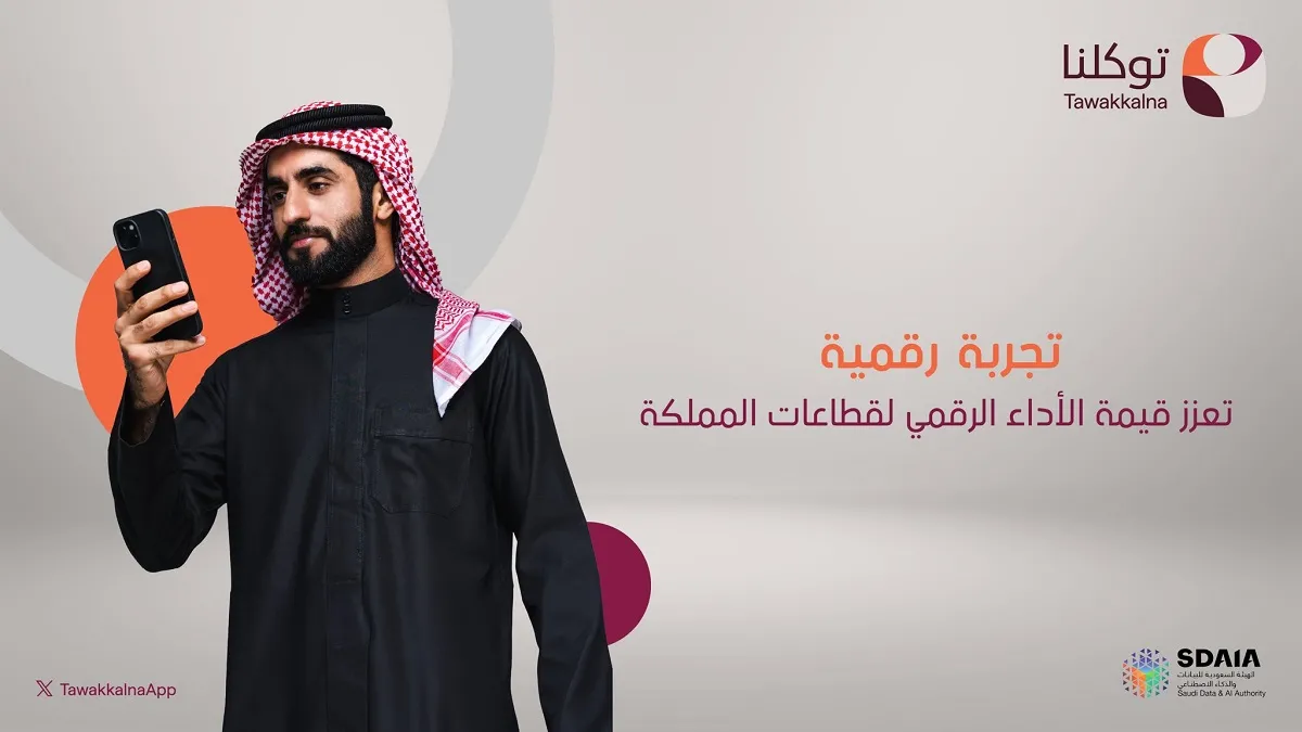 كيفية تفعيل وظهور البطاقة على تطبيق توكلنا بعد تجديد الهوية