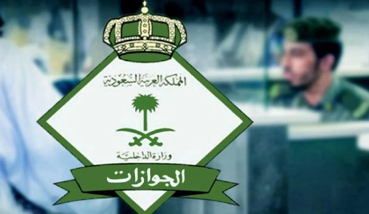 طريقة الاستعلام عن وافد الجوازات برقم الحدود منصة وزارة الداخلية السعودية
