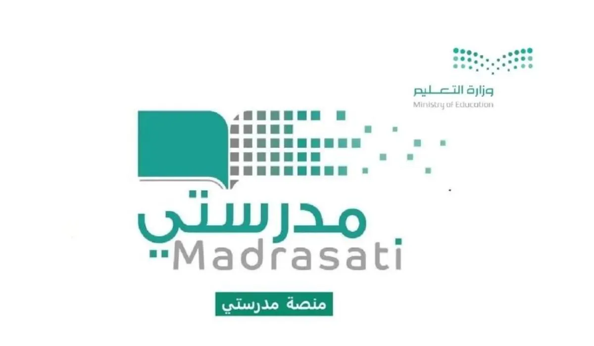 وزارة التعليم السعودية توضح للطلاب خطوات الدخول إلى اختبارات مدرستي