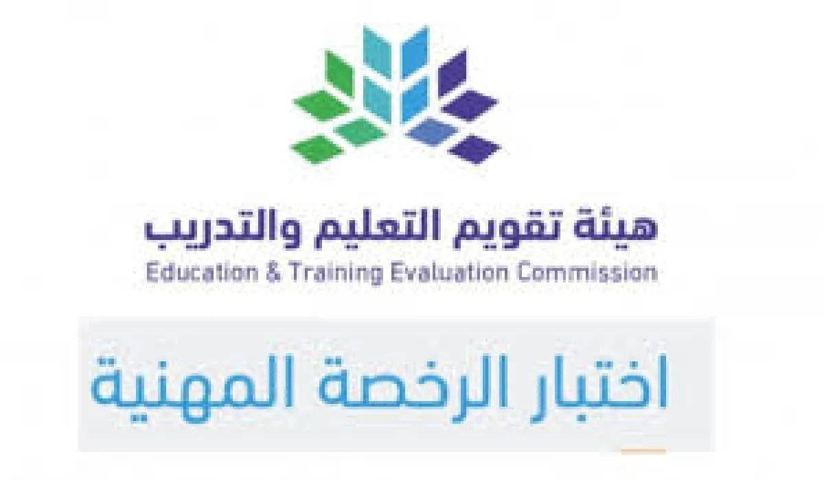 ما هي خطوات تقديم اعتراض على نتائج الرخصة المهنية 2023؟هيئة التدريب تجيب
