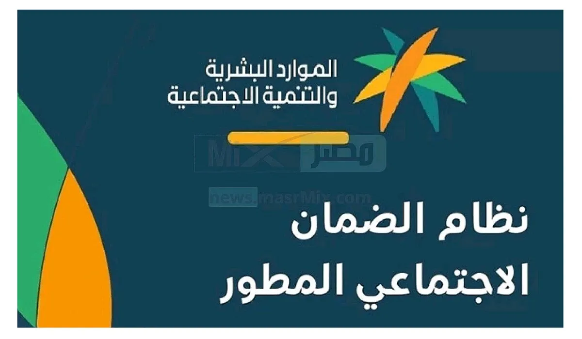 كيف يمكنني الإستعلام عن أهلية الضمان المطور .. وموعد نزول راتب الدفعة 25؟
