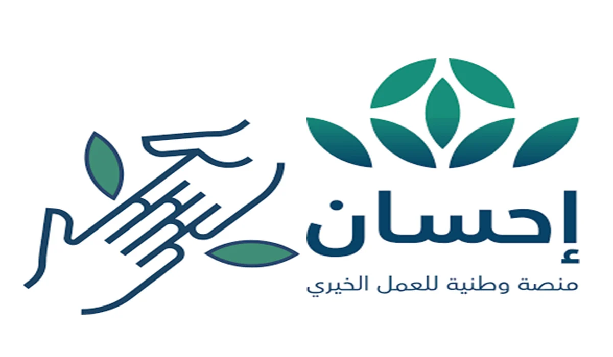 كيف يتم التسجيل في منصة إحسان كمستفيد؟ وزارة الموارد البشرية تجيب