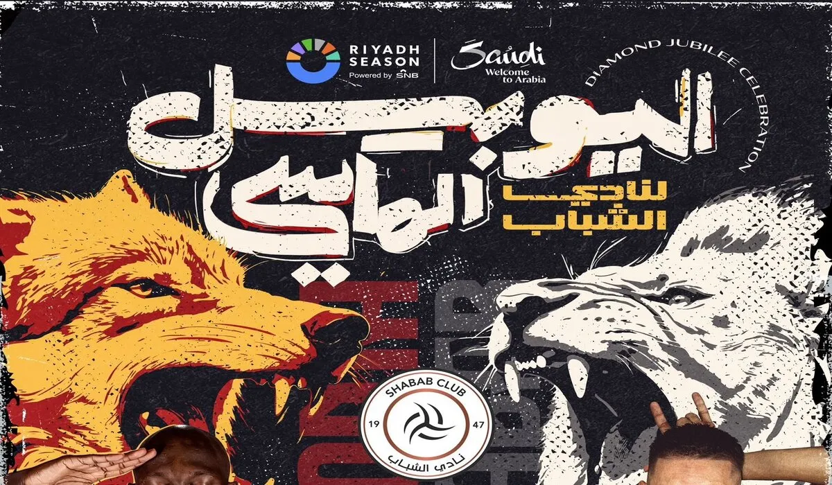 عاجل ورسميًا .. ‏رئيس هيئة الترفيه يكشف موعد لقاء اليوبيل الماسي بين نادي الشباب ونادي روما الإيطالي ضمن فعاليات ⁧‫موسم الرياض‬⁩ 2024