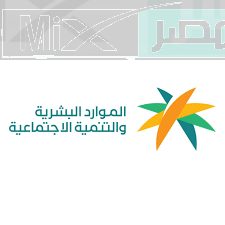 منعاً لتوقف المعاش الشهري .. الموارد البشرية توضح خطوات تحديث بيانات الضمان الاجتماعي